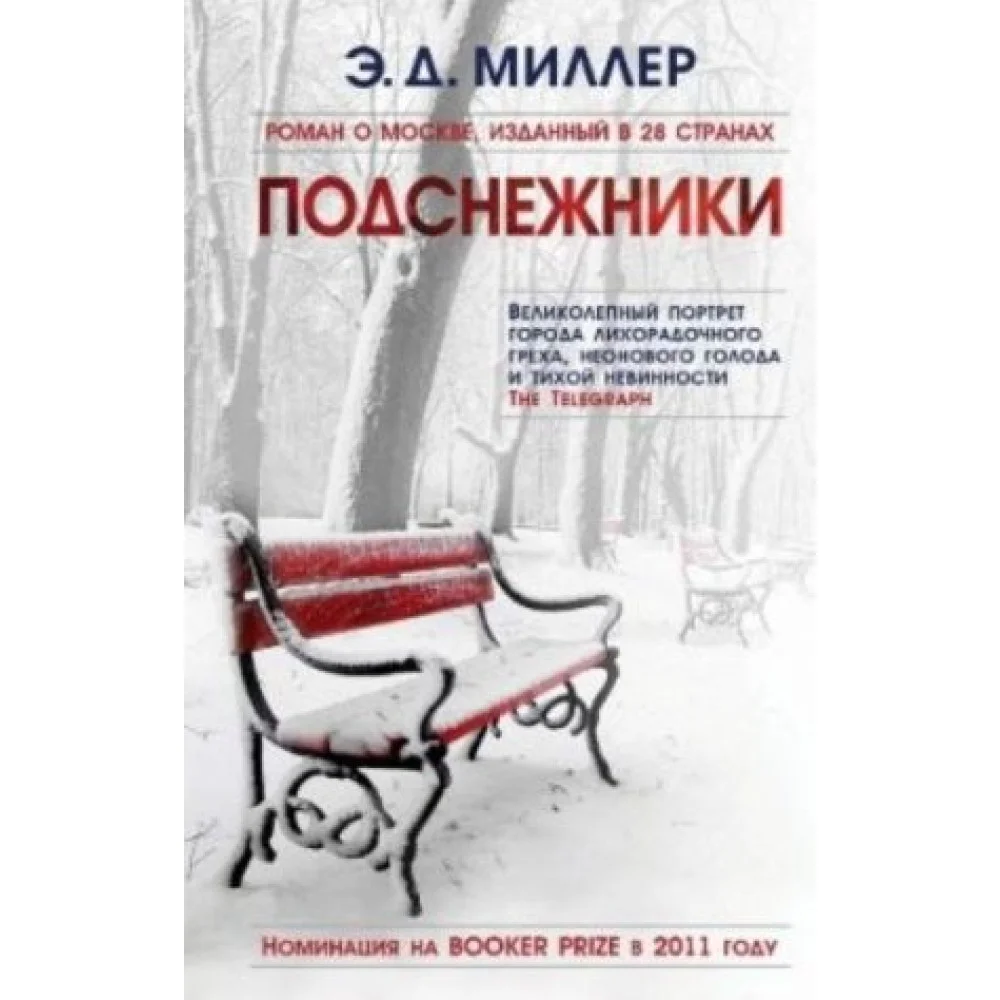 Подснежники Подснежники