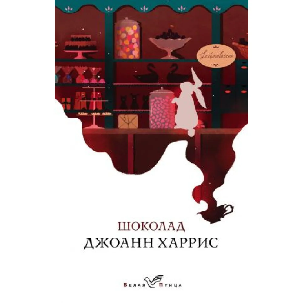 Шоколад Шоколад