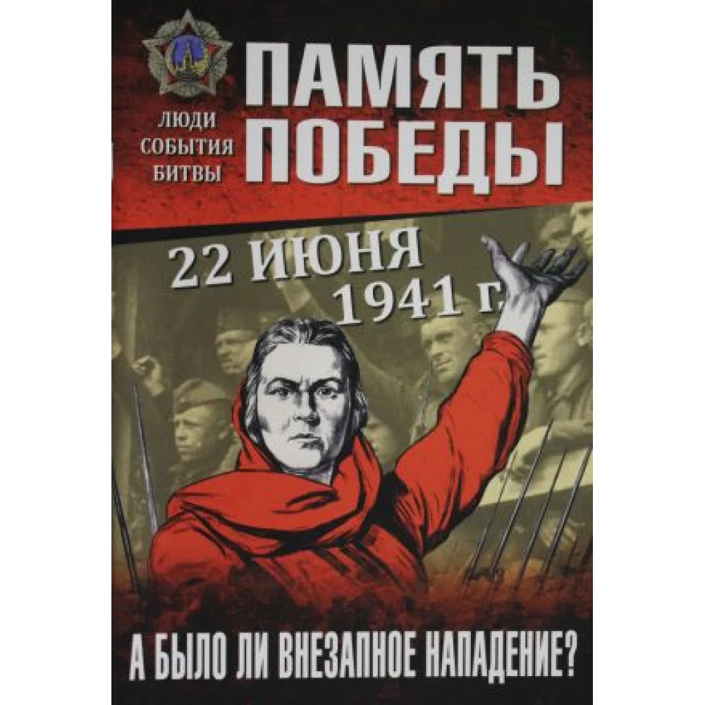 22 июня 1941 г. А было ли внезапное нападение? 22 июня 1941 г. А было ли внезапное нападение?