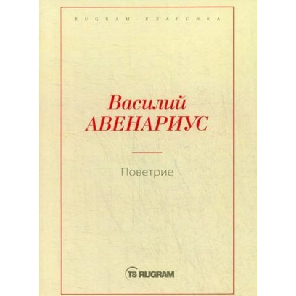 Поветрие Поветрие