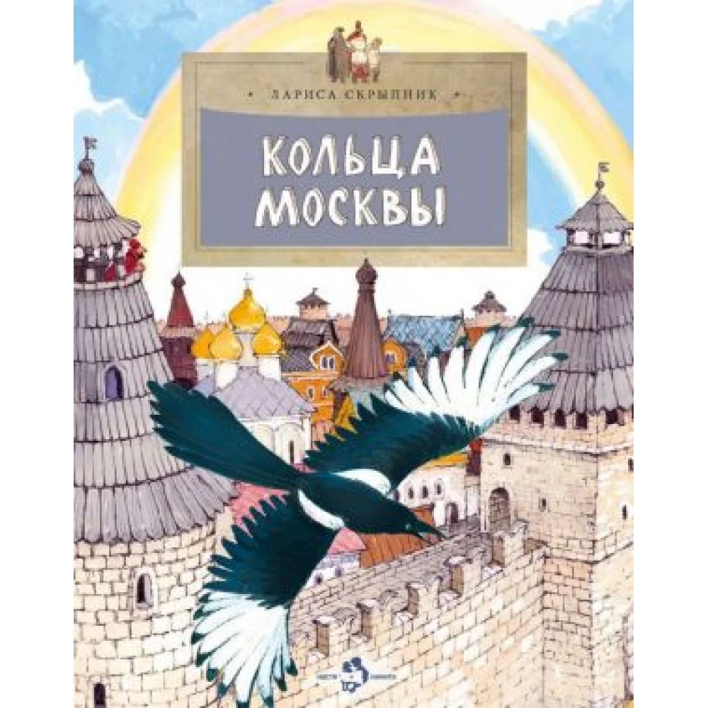 Кольца Москвы Кольца Москвы