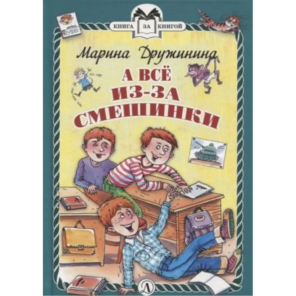 А всё из-за смешинки