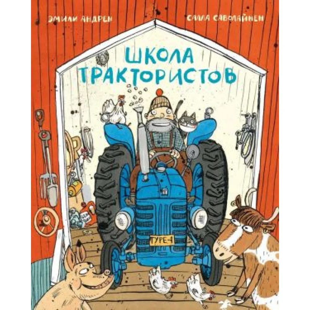 Школа трактористов Школа трактористов