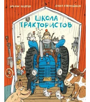 Школа трактористов