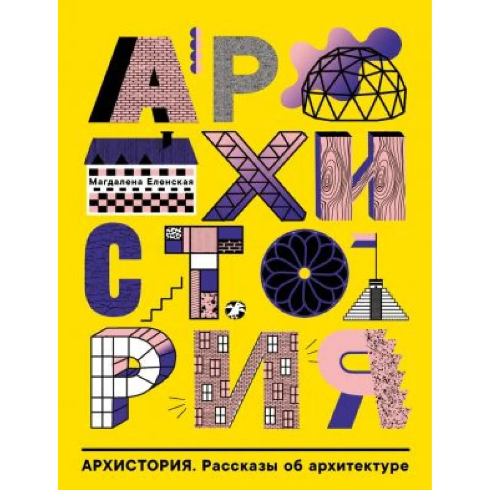 Архистория Архистория