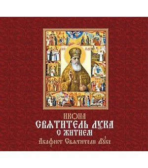 Икона "Святитель Лука с житием"