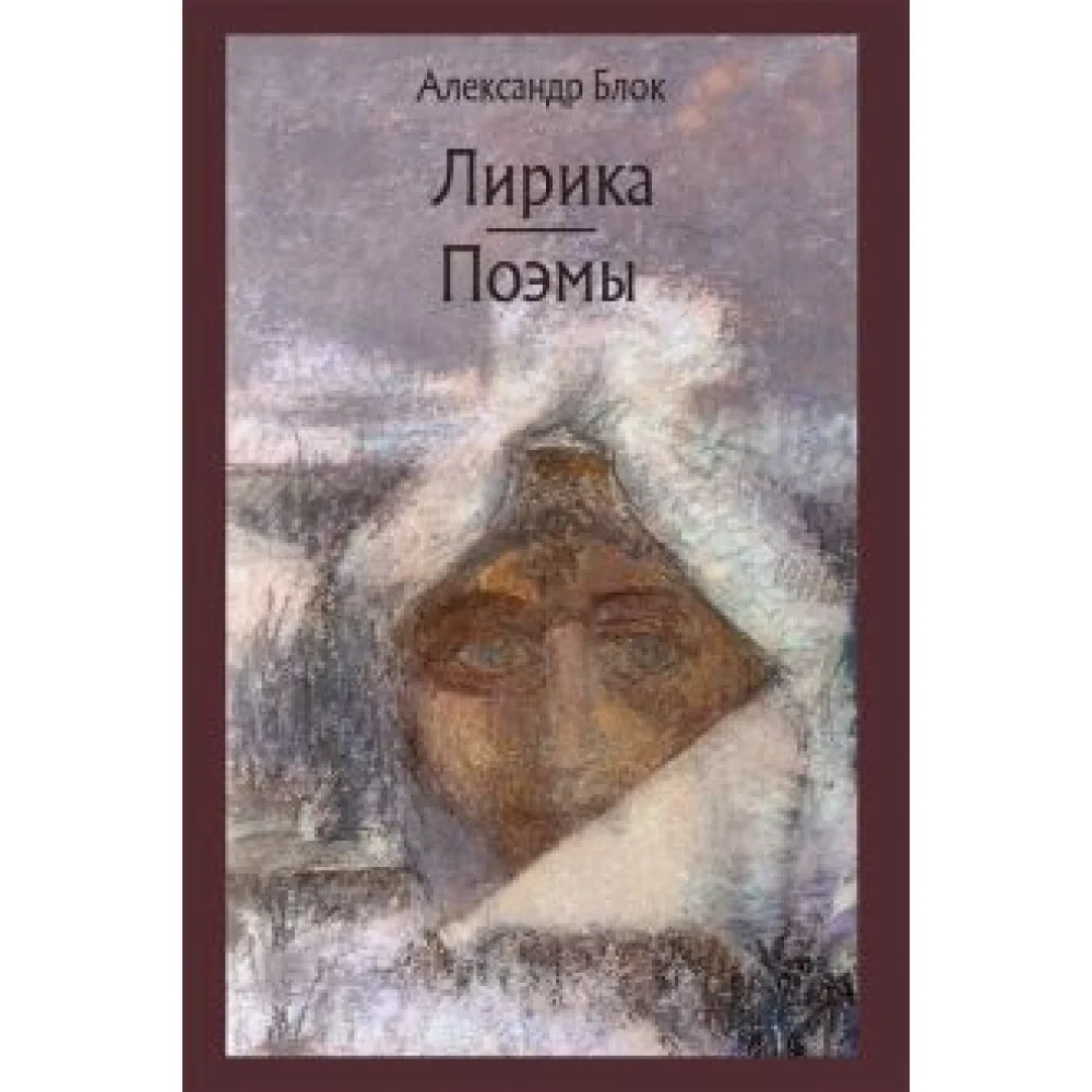 Лирика. Поэмы Лирика. Поэмы