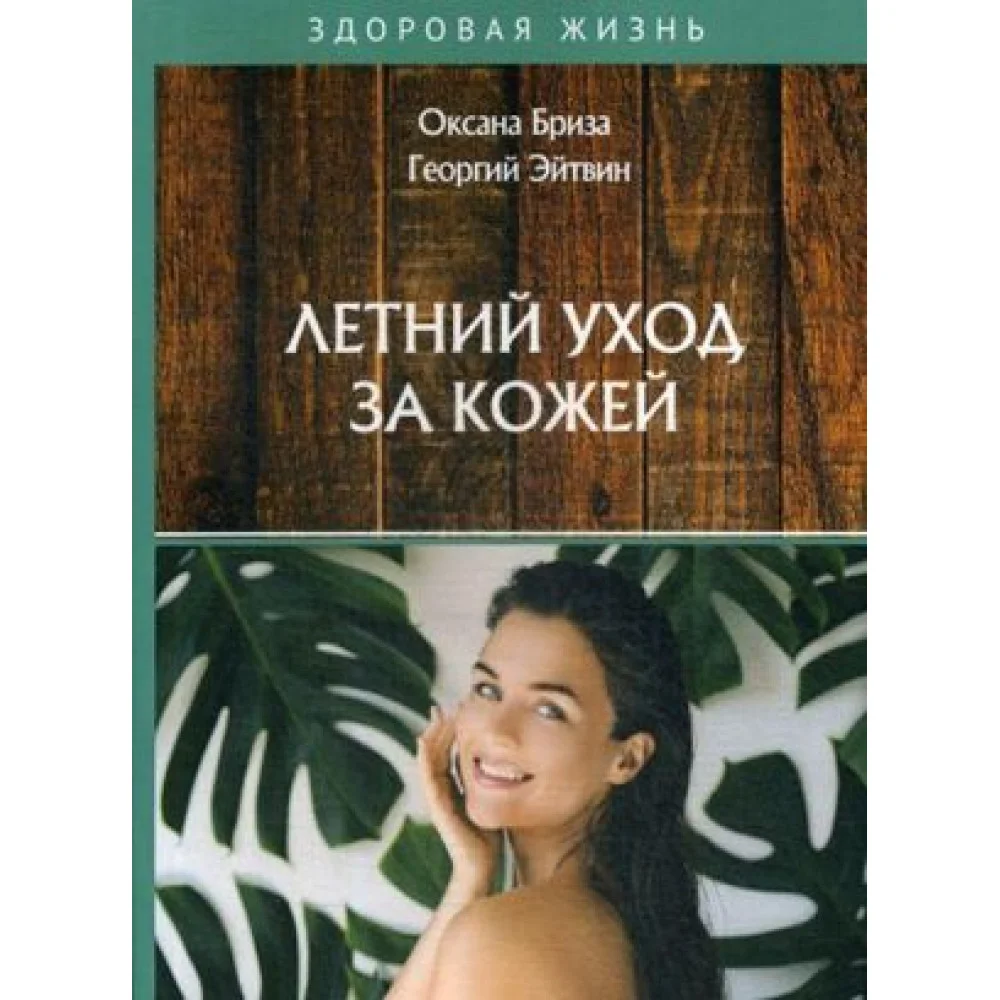 Летний уход за кожей Летний уход за кожей