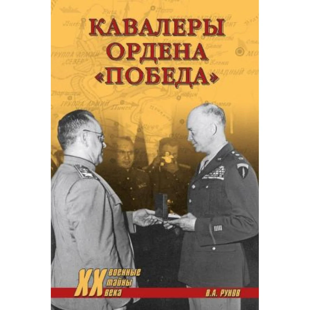 Кавалеры ордена "Победа" Кавалеры ордена "Победа"
