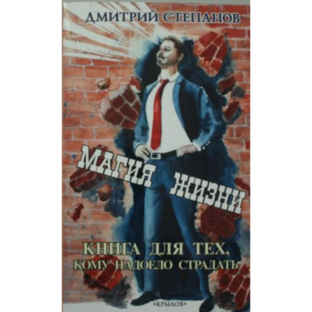 Магия жизни Магия жизни