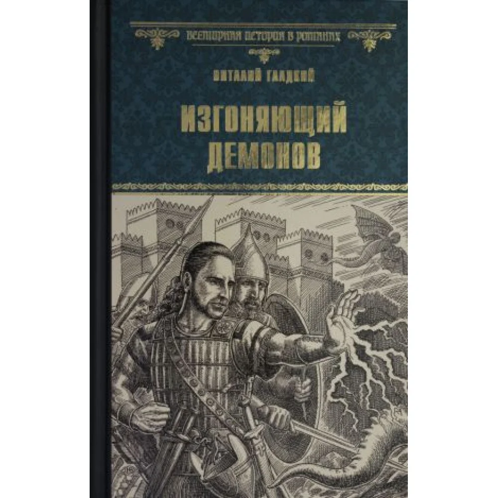 Изгоняющий демонов Изгоняющий демонов