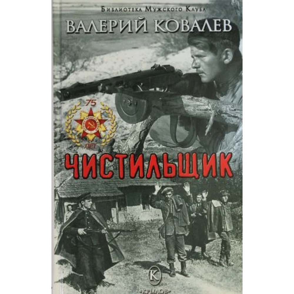 Чистильщик Чистильщик