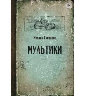 Мультики
