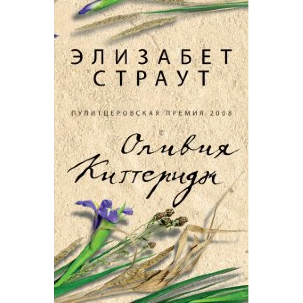 Оливия Киттеридж