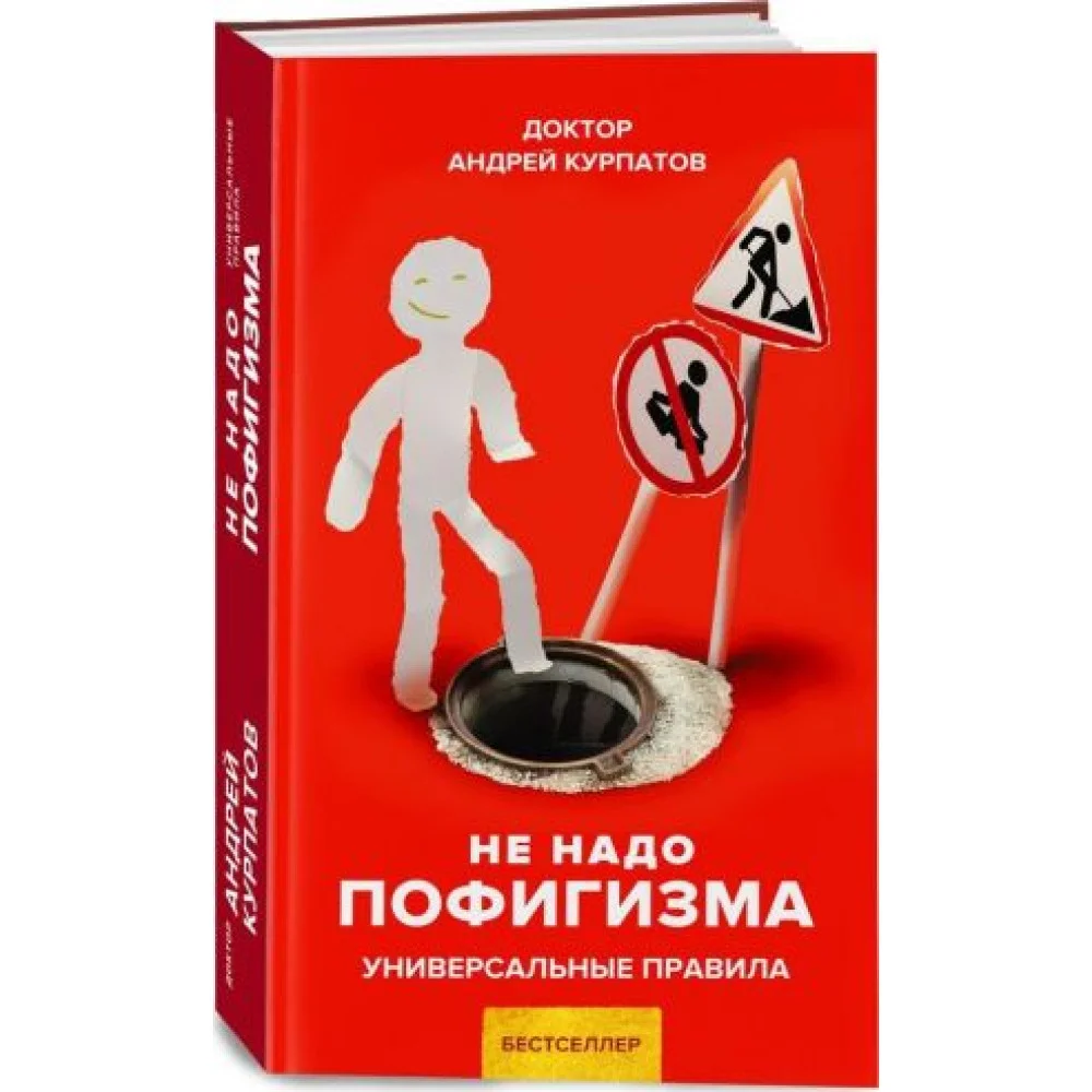 Не надо пофигизма Не надо пофигизма