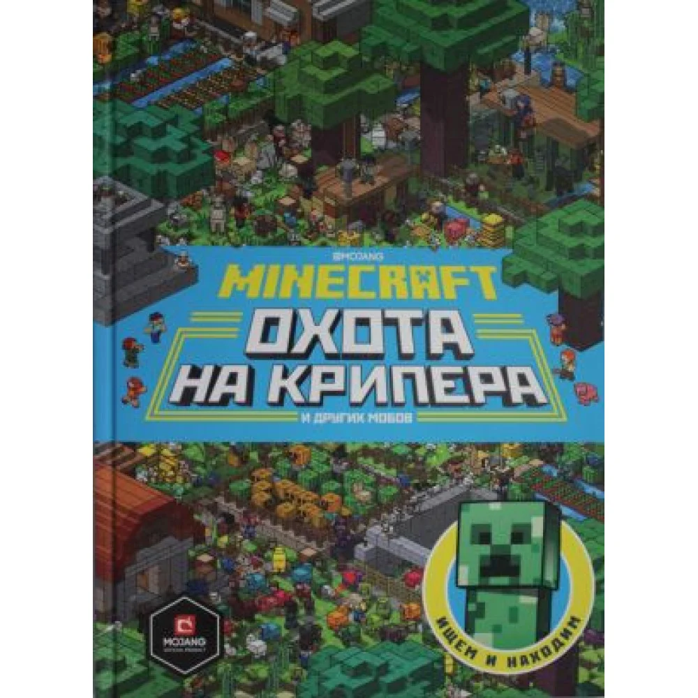 Minecraft. Первое знакомство. Охота на крипера. Minecraft. Первое знакомство. Охота на крипера.