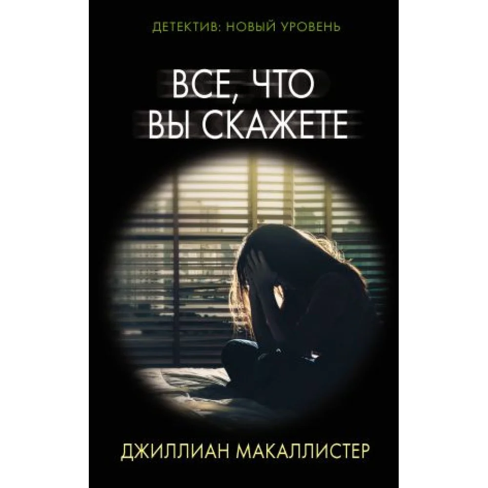 Все, что вы скажете Все, что вы скажете