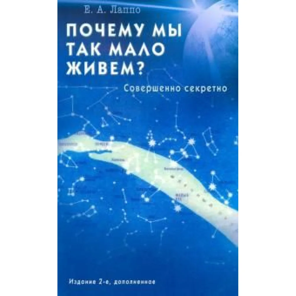Почему мы так мало живём? Совершенно секретно Почему мы так мало живём? Совершенно секретно