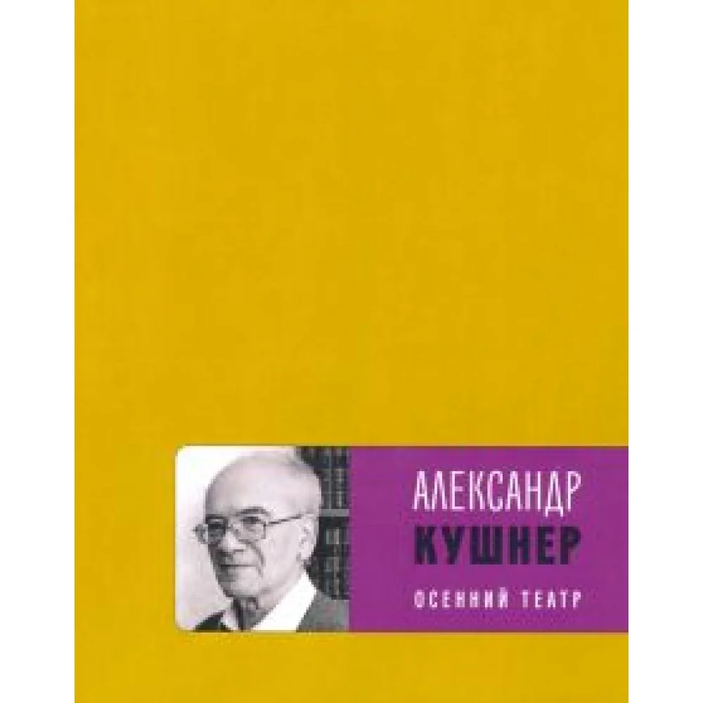Осенний театр Осенний театр