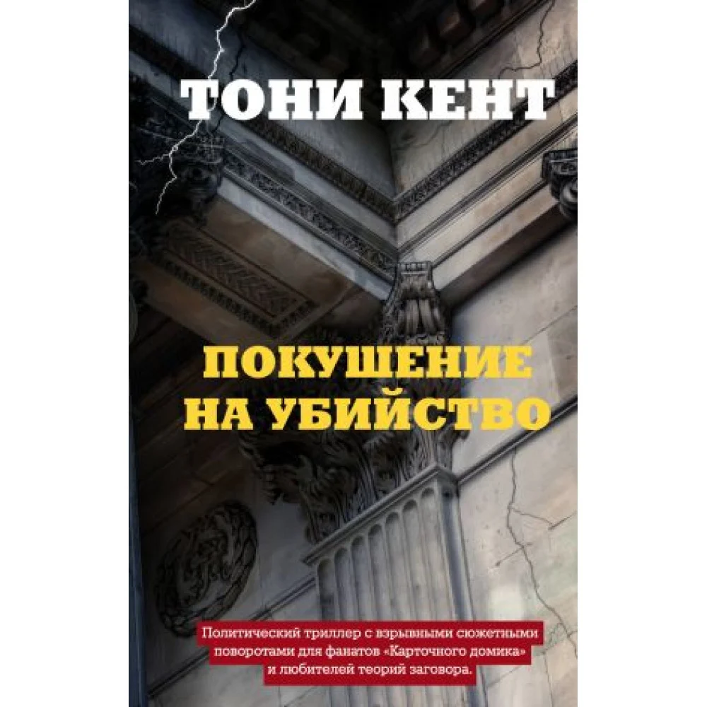 Покушение на убийство Покушение на убийство