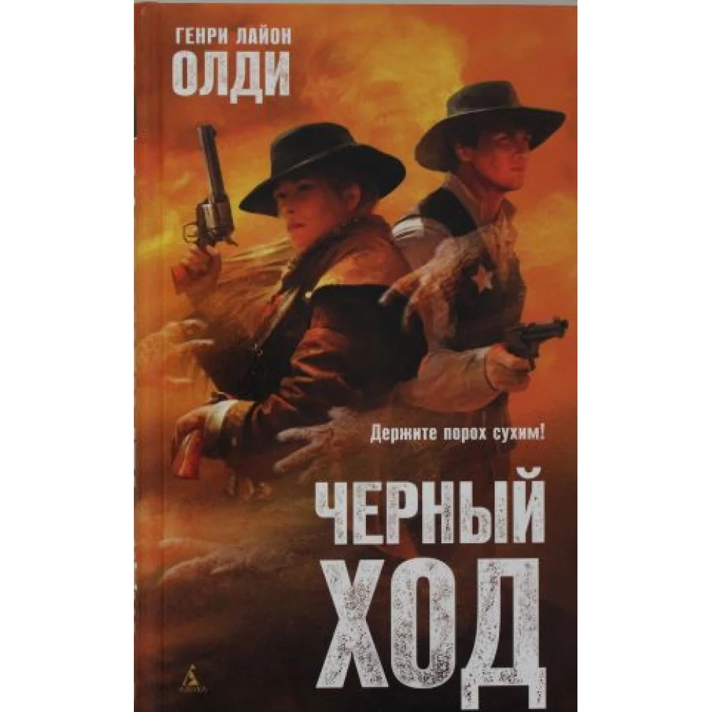 Черный ход Черный ход