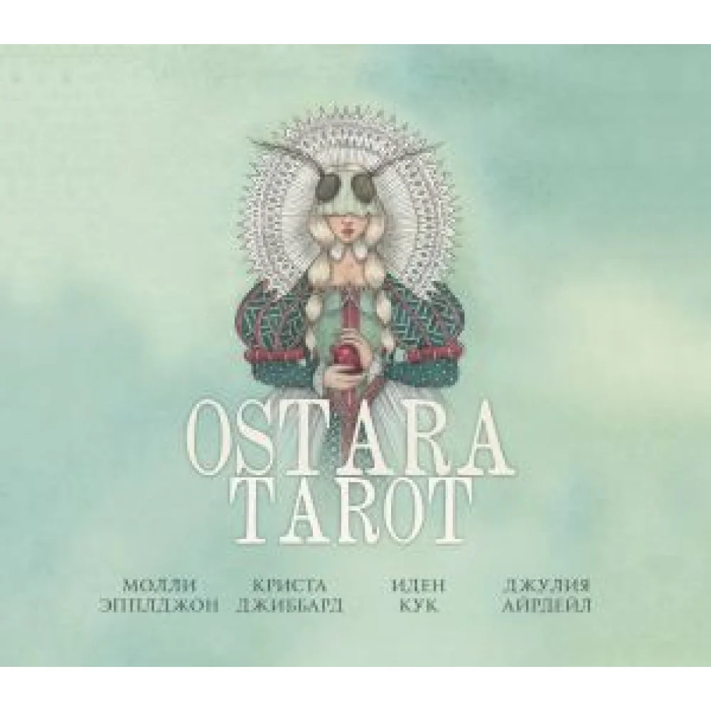 Ostara Tarot. Таро Остары (78 карт и руководство для гадания в подарочном оформлении) Ostara Tarot. Таро Остары (78 карт и руководство для гадания в подарочном оформлении)