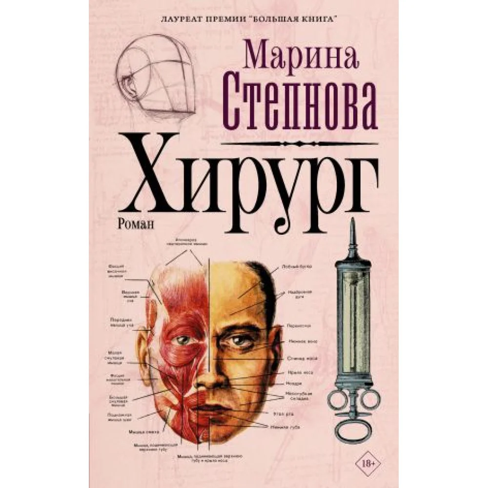 Хирург Хирург
