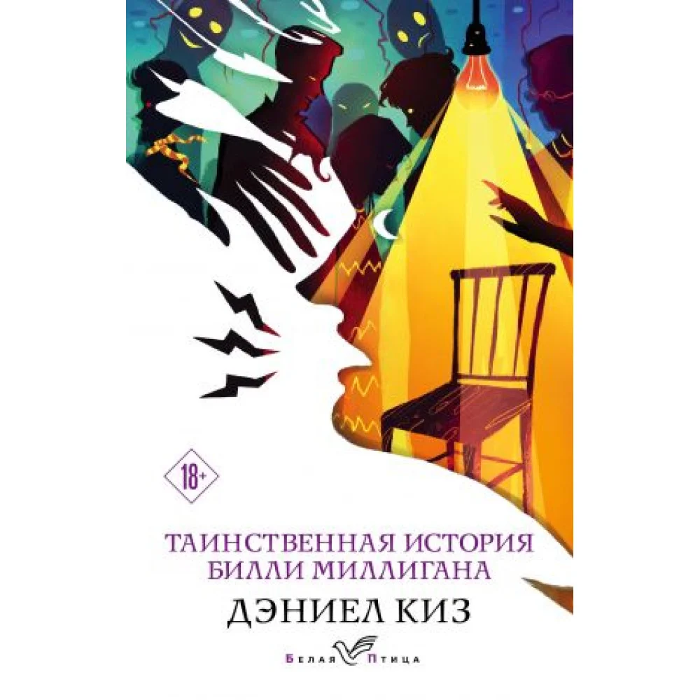 Таинственная история Билли Миллигана Таинственная история Билли Миллигана