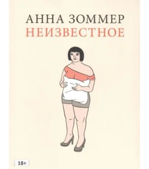 Неизвестное