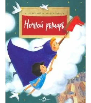 Ночной рыцарь