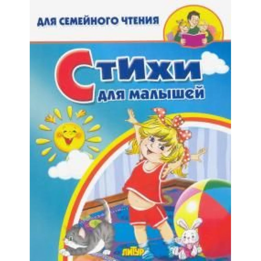 Стихи для малышей Стихи для малышей