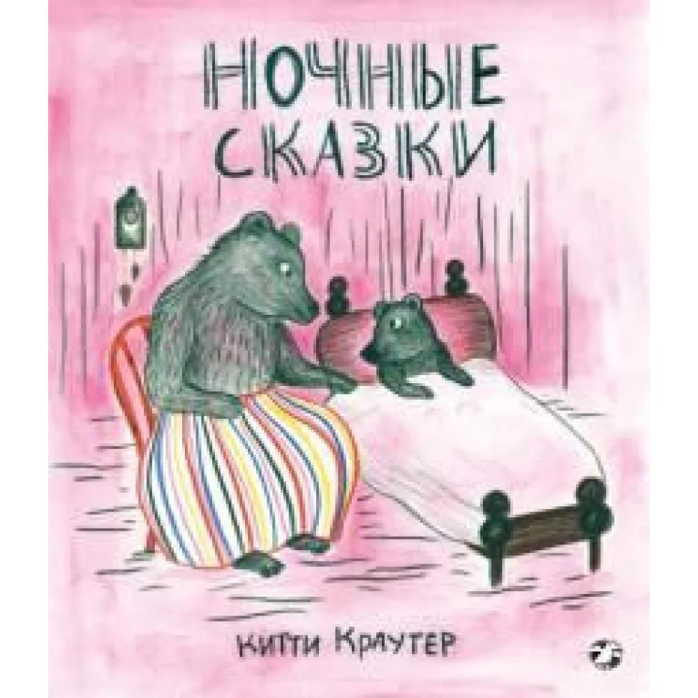 Ночные сказки Ночные сказки