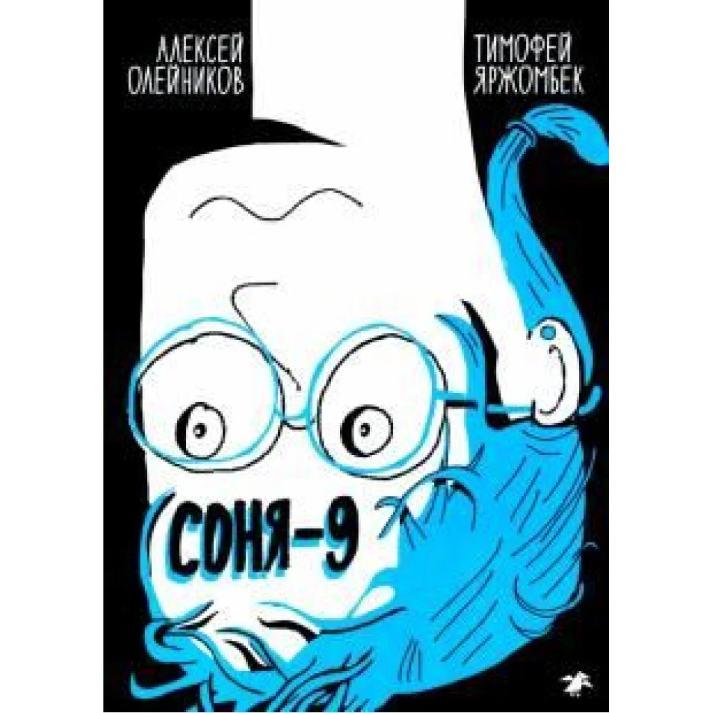 Соня-9 Соня-9