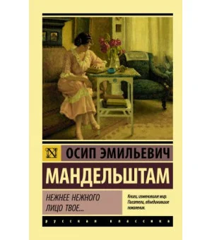 Нежнее нежного лицо твое...