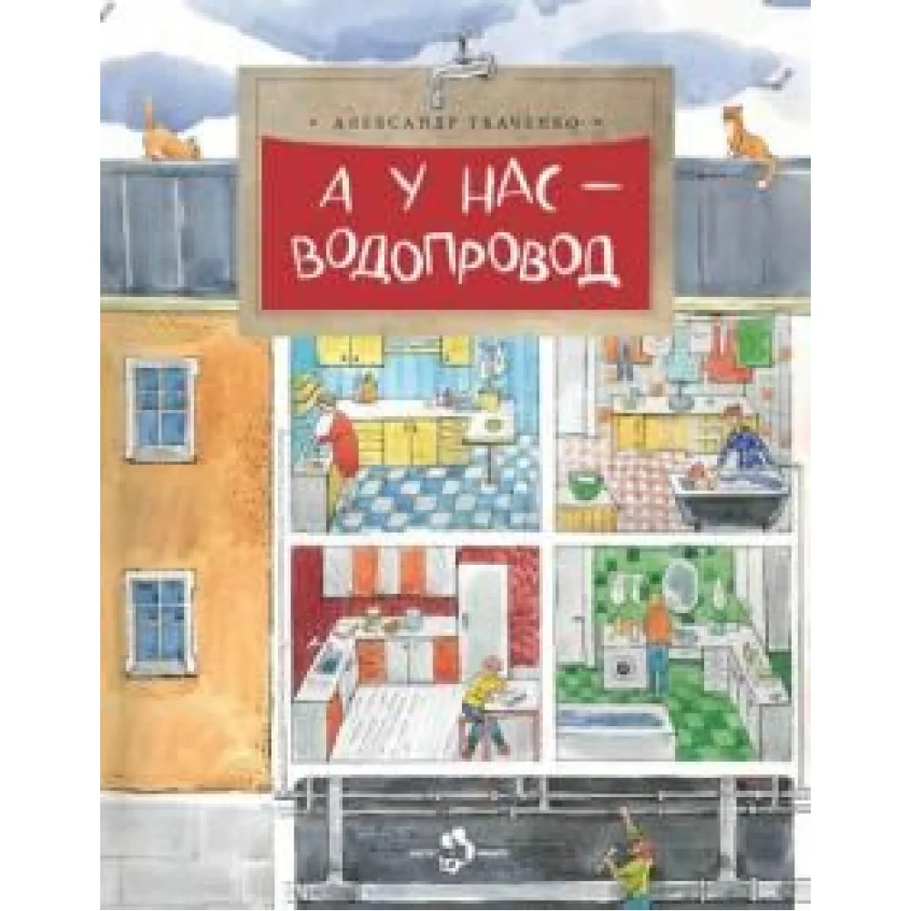 А у нас-водопровод