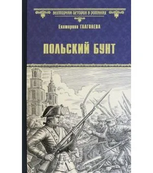 Польский бунт