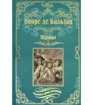 Шуаны