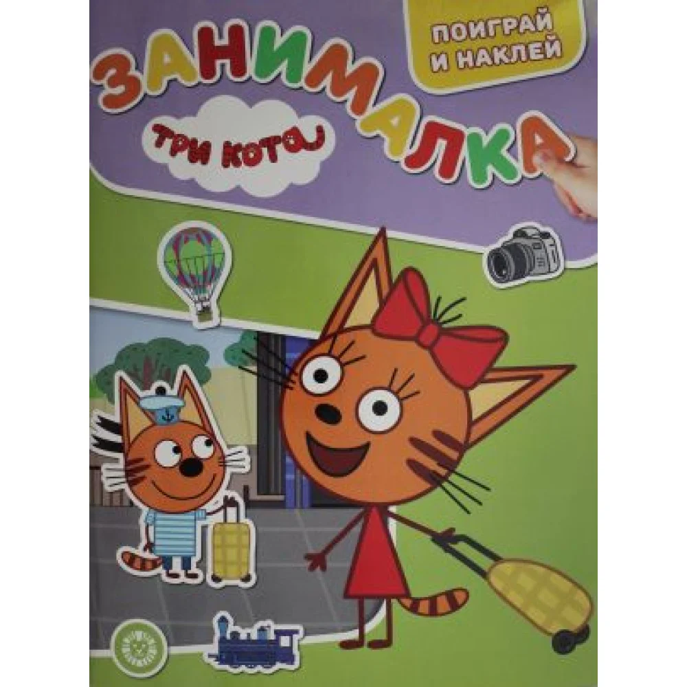Занималка для малышей N ЗМ 2102 "Три Кота" Занималка для малышей N ЗМ 2102 "Три Кота"