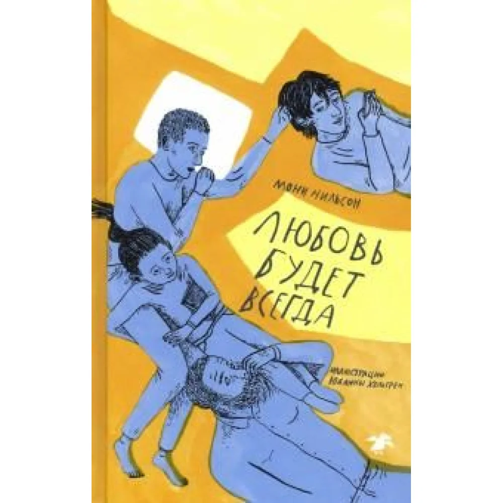 Любовь будет всегда Любовь будет всегда
