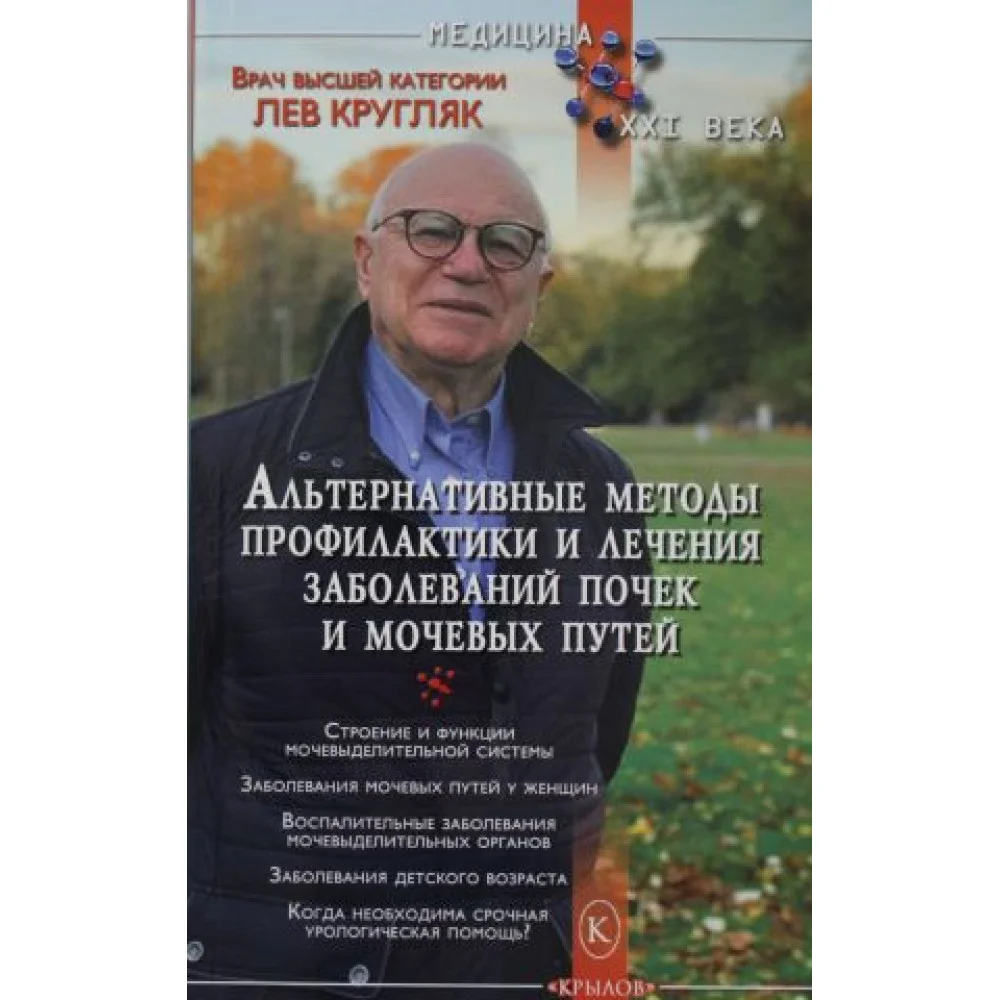 Альтернативные методы профилактики и лечения заболеваний почек и мочевых путей Альтернативные методы профилактики и лечения заболеваний почек и мочевых путей