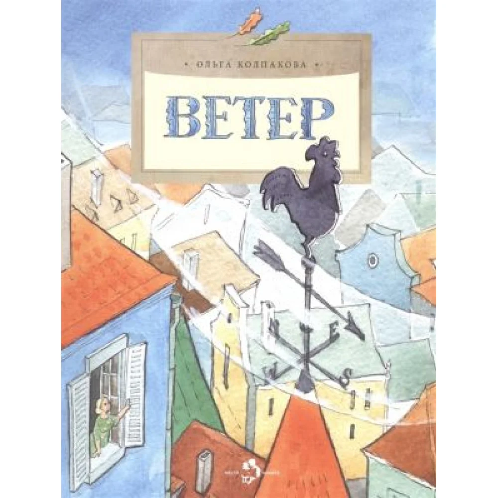Ветер Ветер