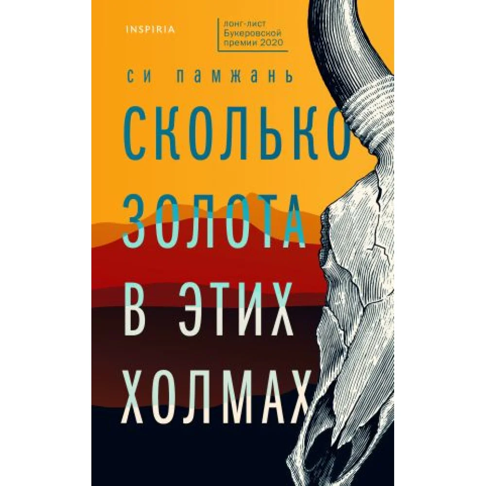 Сколько золота в этих холмах Сколько золота в этих холмах