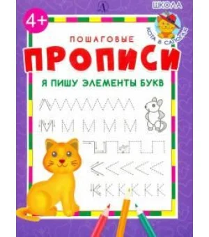 Я пишу буквы