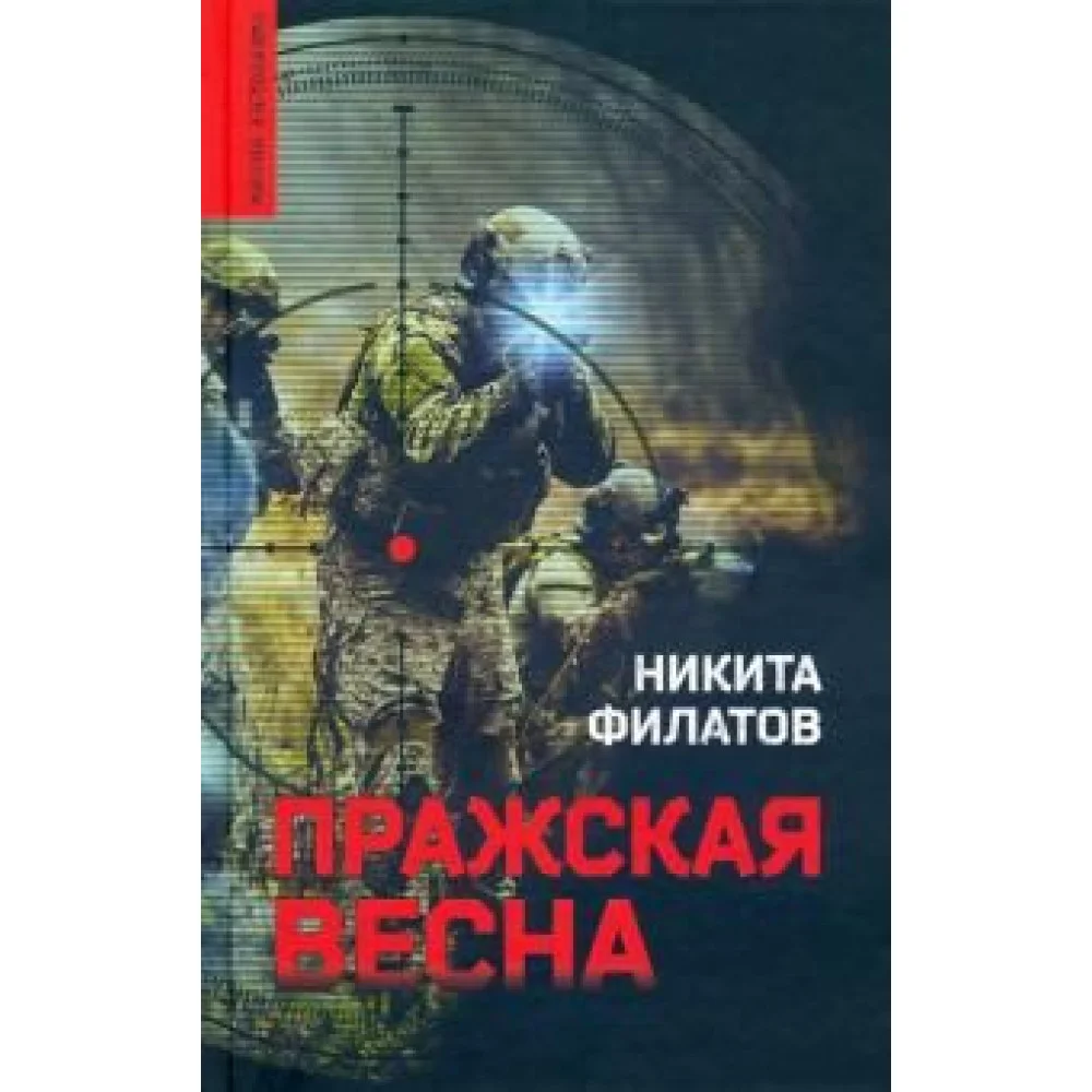 Пражская весна Пражская весна