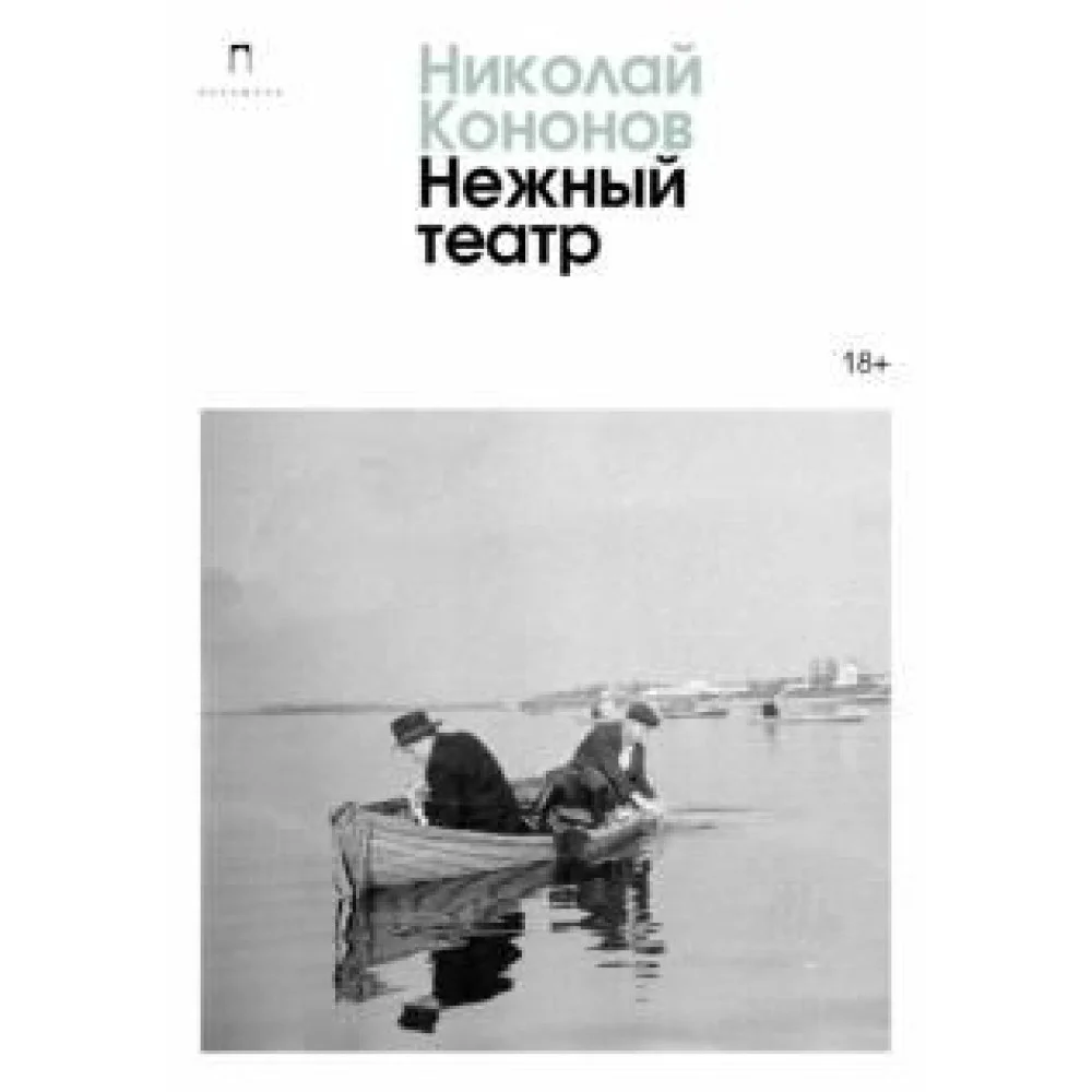 Нежный театр Нежный театр