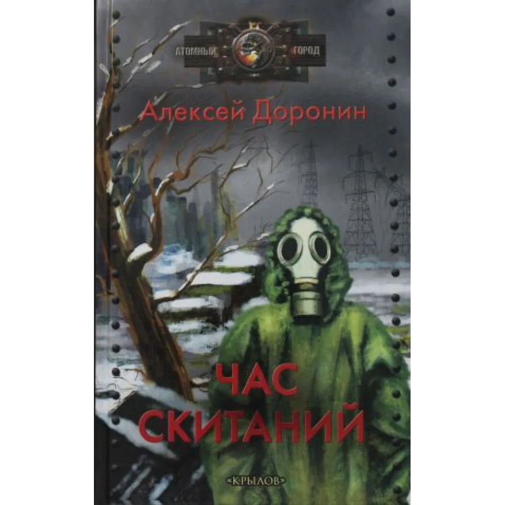 Час скитаний Час скитаний