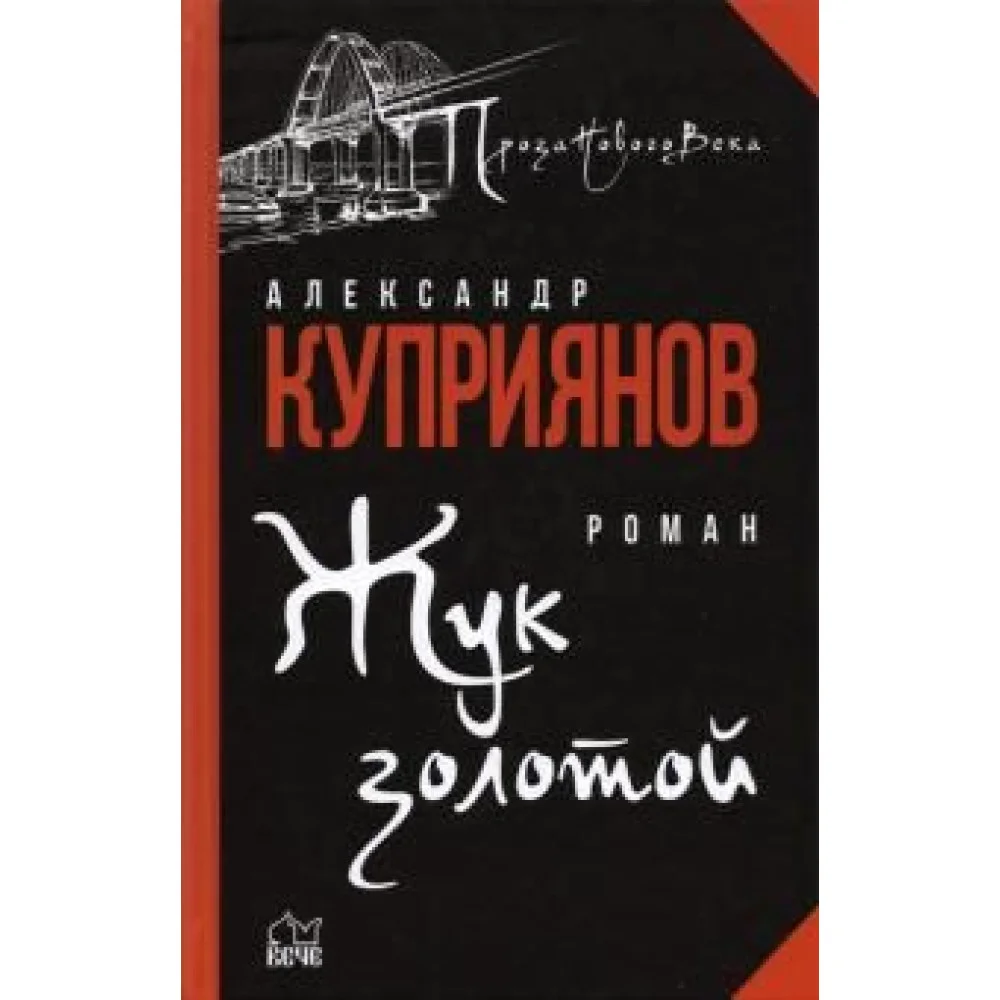 Жук золотой Жук золотой