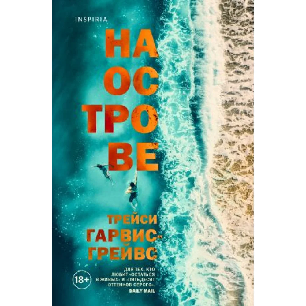 На острове На острове