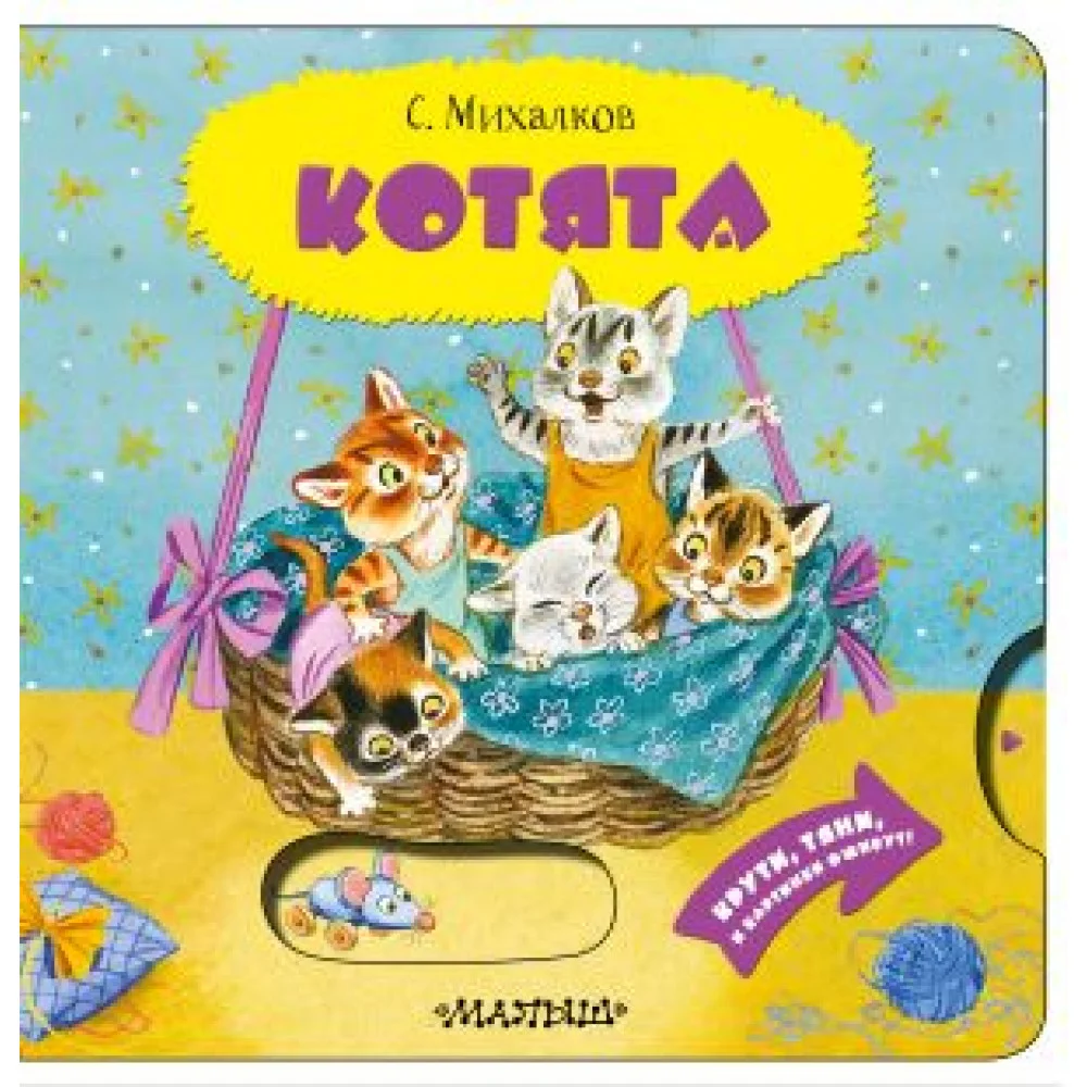 Котята Котята
