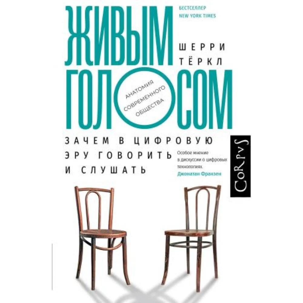 Живым голосом Живым голосом